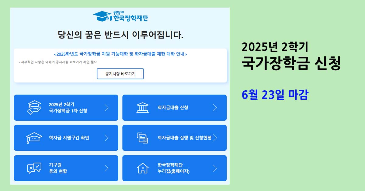 국가장학금신청