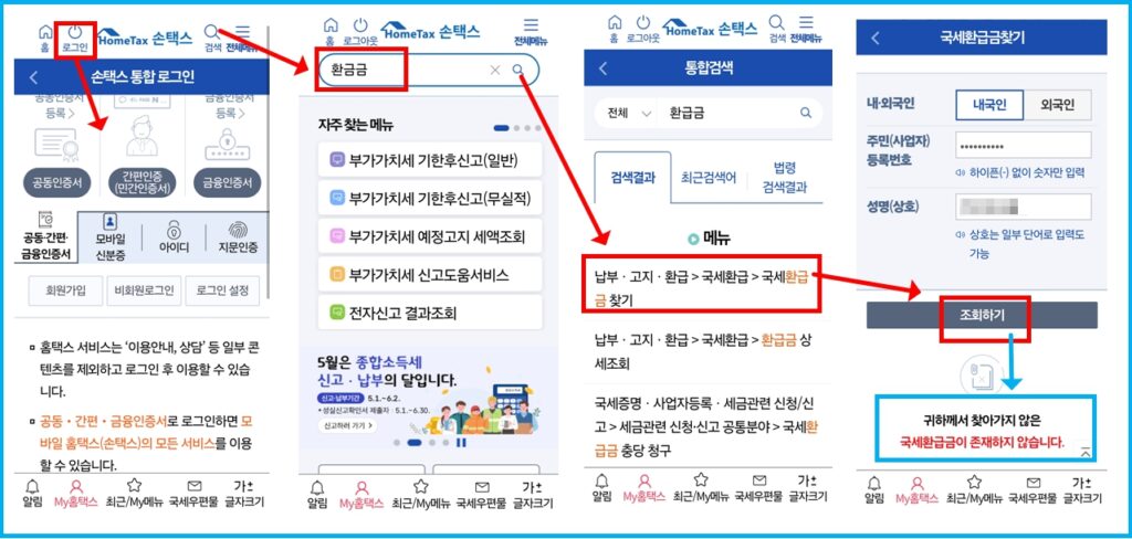 최대 5년치 환급금 국세청 원클릭 서비스 1