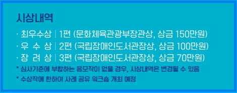 2025 도서관 장애인서비스 아이디어 공모 2