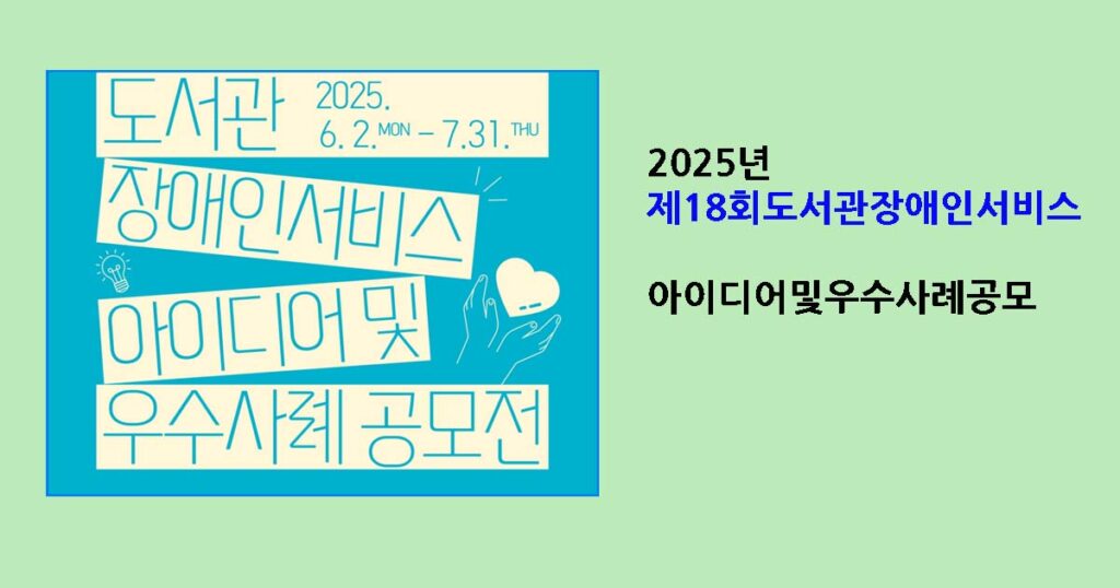 도서관자애인서비스공모