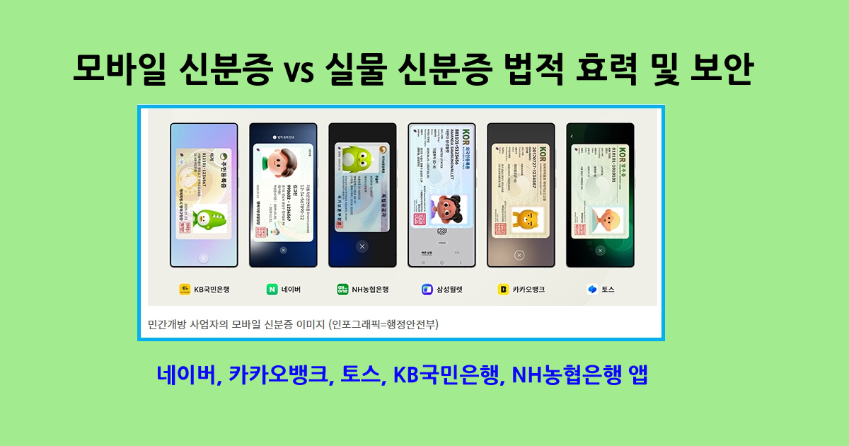 모바일 신분증