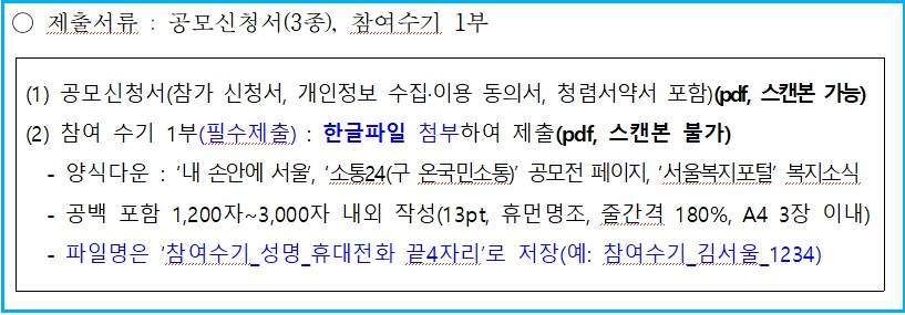 2025년 디딤돌소득 수기 공모(서울특별시) 3
