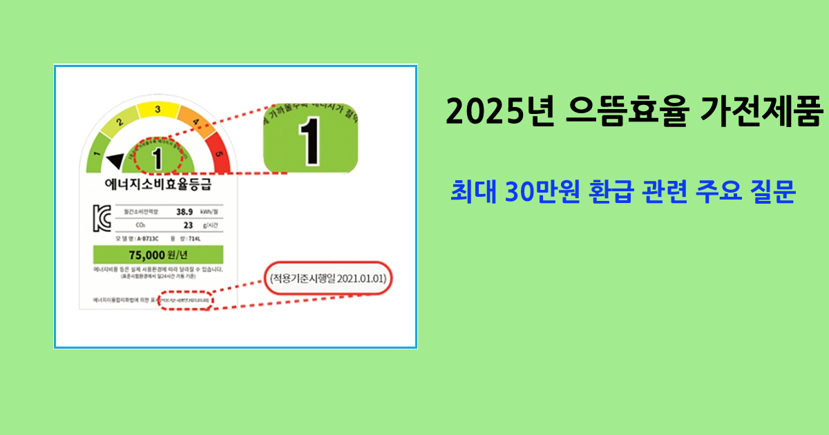 으뜸가전제품환급