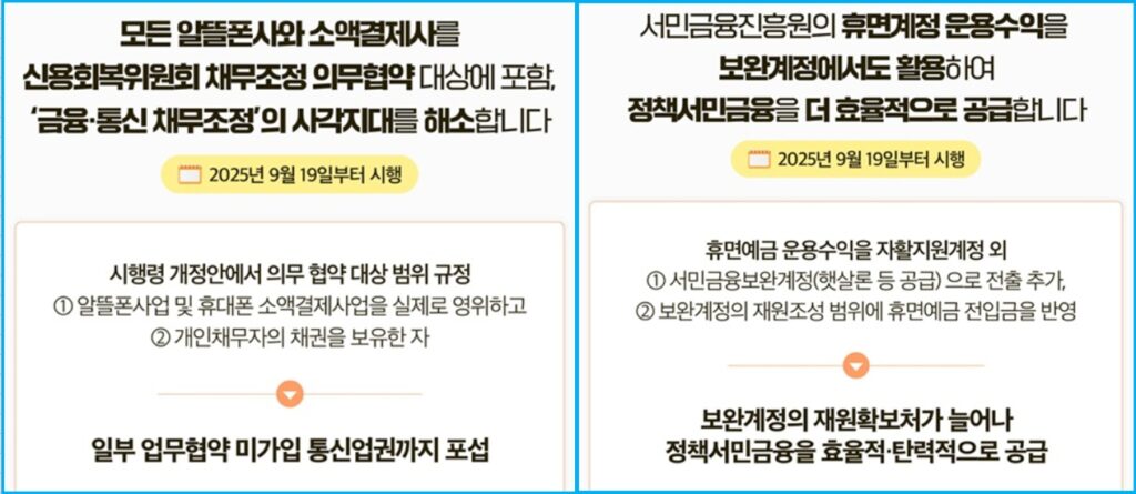 2025년 9월 휴대폰 알뜰폰 요금 소액결제 탕감 1