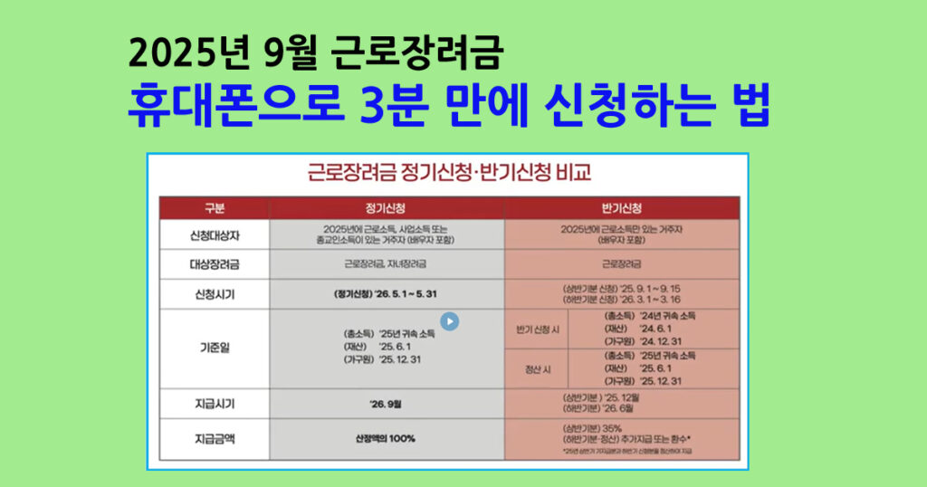 근로장려금 반기신청