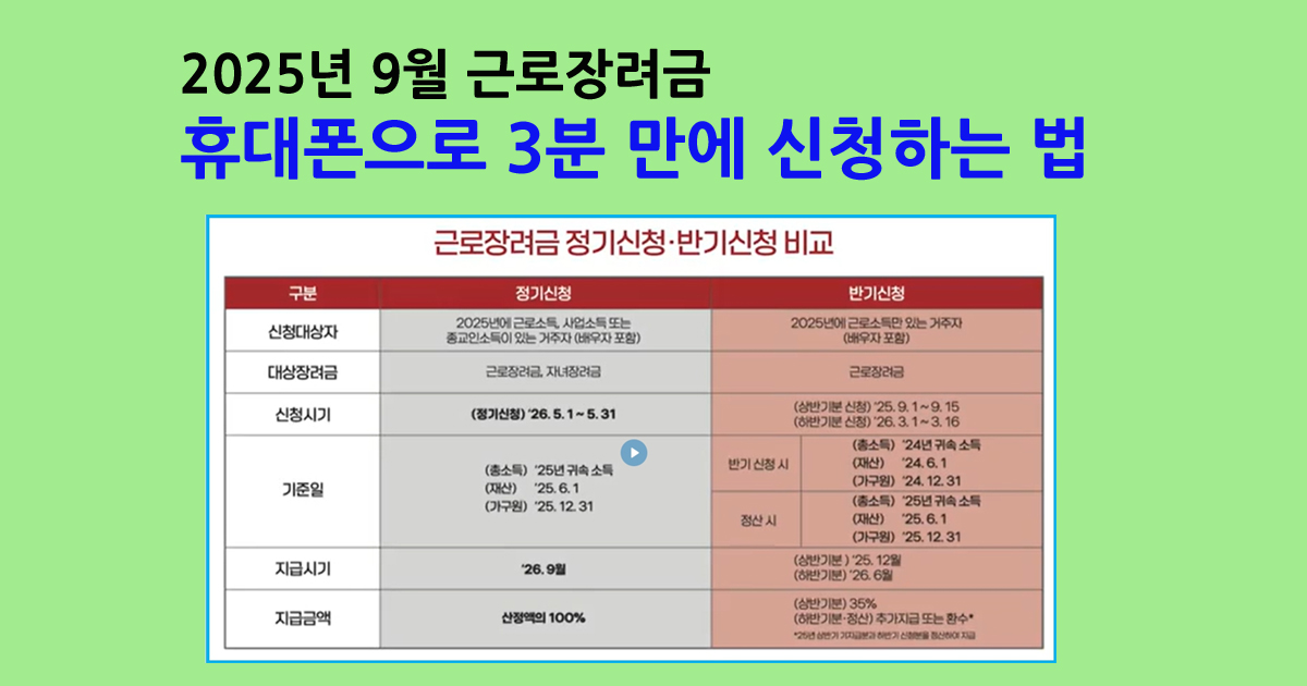근로장려금 반기신청