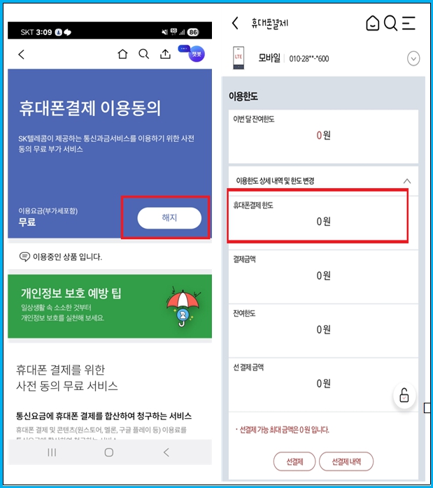 통신사별 소액결제 확인 및 차단 방법 3 통신사별 소액결제 확인 및 차단 방법 2