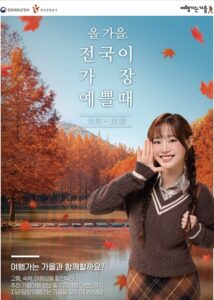 2025 가을여행할인,교통할인,숙박할인 역대급 혜택 2 2025 가을여행할인,교통할인,숙박할인 역대급 혜택 1