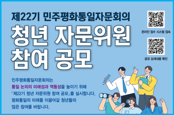 국가정책 참여 청년 자문위원 공모 1