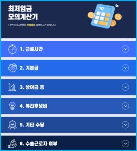 내 월급 최저임금 될까? 최저임금 계산법 3