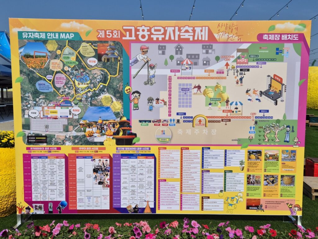 드론쇼부터 심형래 변사극까지 2025년 고흥 유자축제 5 드론쇼부터 심형래 변사극까지 2025년 고흥 유자축제 4