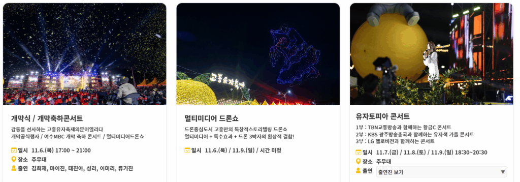 드론쇼부터 심형래 변사극까지 2025년 고흥 유자축제 3 드론쇼부터 심형래 변사극까지 2025년 고흥 유자축제 2