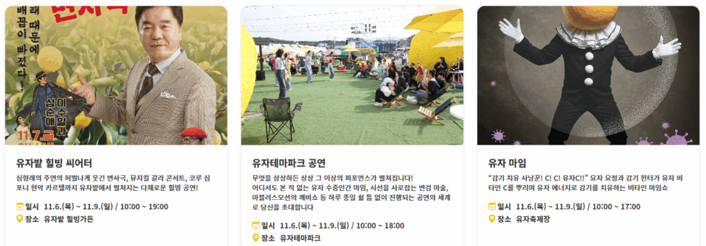 드론쇼부터 심형래 변사극까지 2025년 고흥 유자축제 4 드론쇼부터 심형래 변사극까지 2025년 고흥 유자축제 3