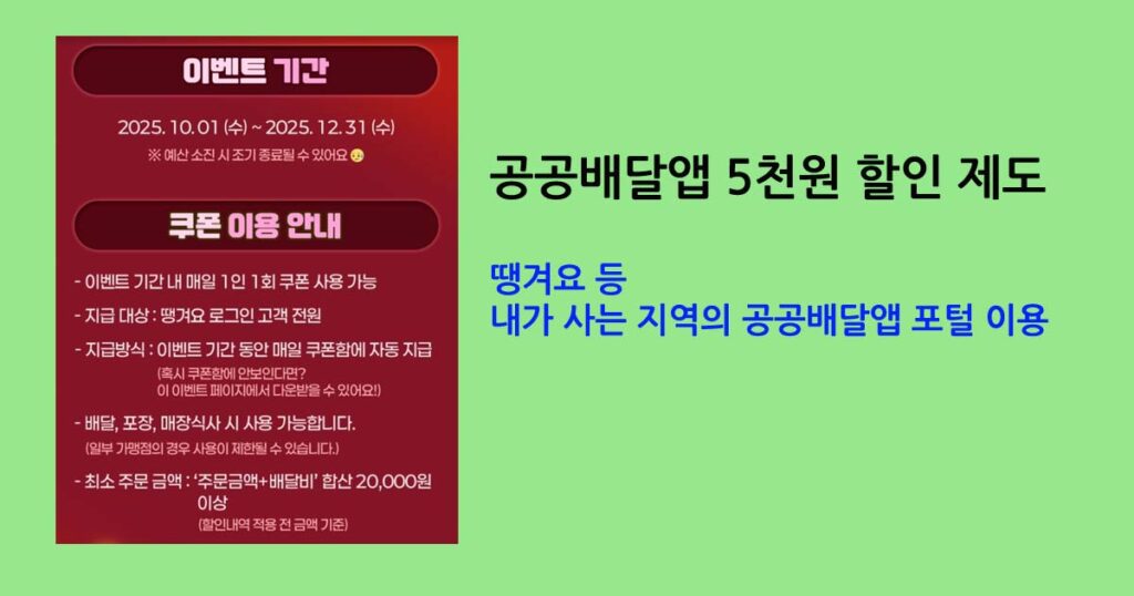 공공배달앱할인이벤트