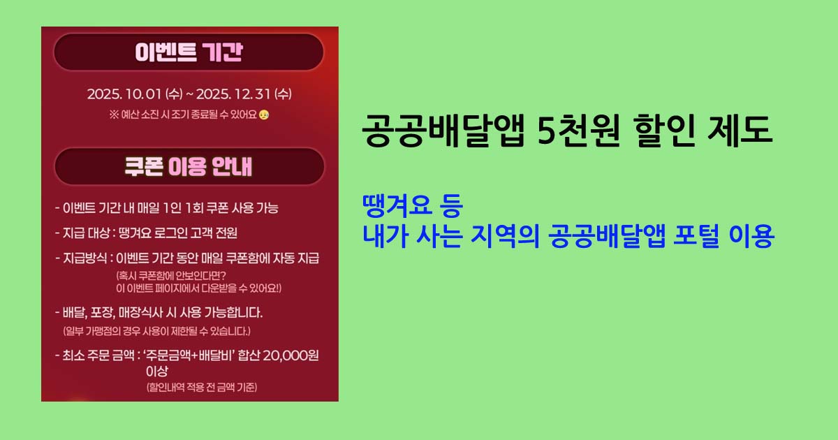 공공배달앱할인이벤트