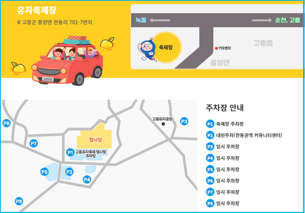 드론쇼부터 심형래 변사극까지 2025년 고흥 유자축제 6 드론쇼부터 심형래 변사극까지 2025년 고흥 유자축제 5