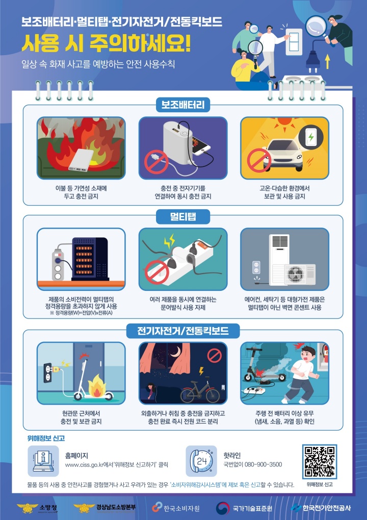 보조배터리 폭발 막는 안전 예방 수칙 3 보조배터리 폭발 막는 안전 예방 수칙 2