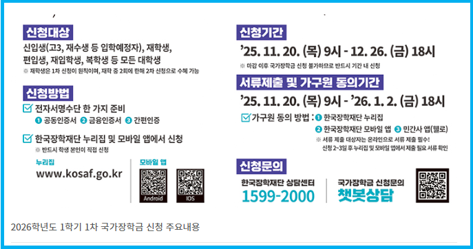 2026학년도 1차 국가장학금 신청 2 2026학년도 1차 국가장학금 신청 1