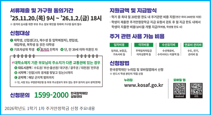 2026학년도 1차 국가장학금 신청 4 2026학년도 1차 국가장학금 신청 3