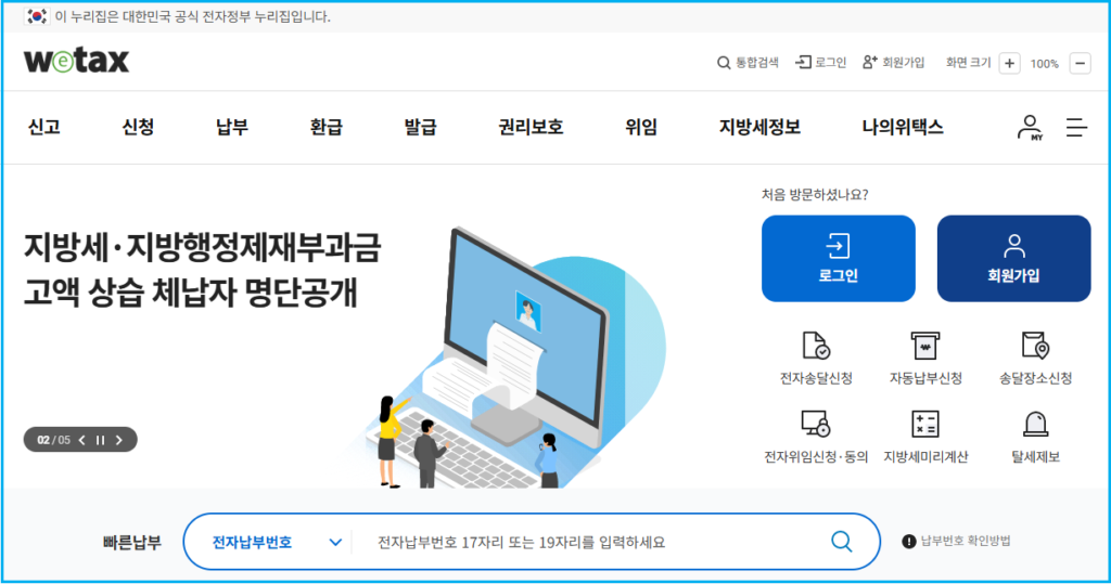 지방소득세 위택스 신고 문의 11가지 2