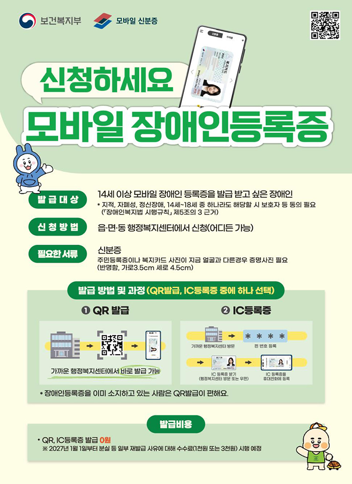 장애인 모바일 신분증 은행 금융거래 및 발급 3 장애인 모바일 신분증 은행 금융거래 및 발급 2