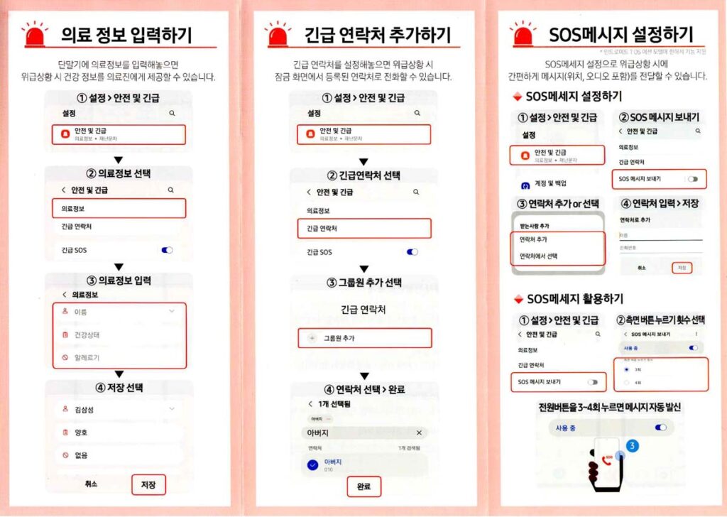 갤럭시 SOS 긴급 의료정보 설정 방법 2 갤럭시 SOS 긴급 의료정보 설정 방법 1