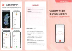 갤럭시 SOS 긴급 의료정보 설정 방법 4 갤럭시 SOS 긴급 의료정보 설정 방법 3