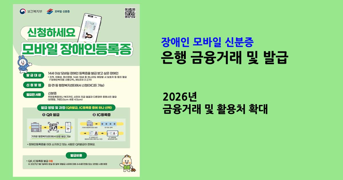 모바일장애인등록증발급