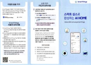 스마트 싱스 전기세 절약 AI 살림비서 활용법 3