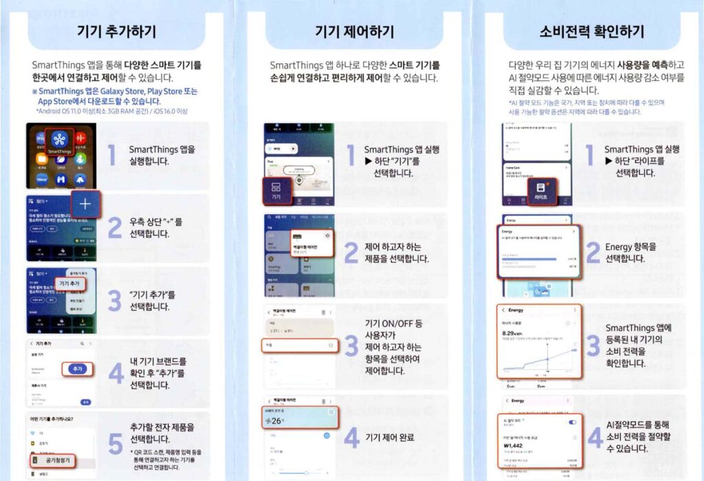 스마트 싱스 전기세 절약 AI 살림비서 활용법 2 스마트 싱스 전기세 절약 AI 살림비서 활용법 1