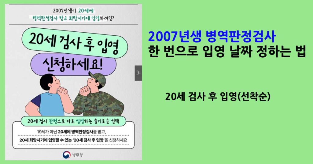 2007년생입영제도