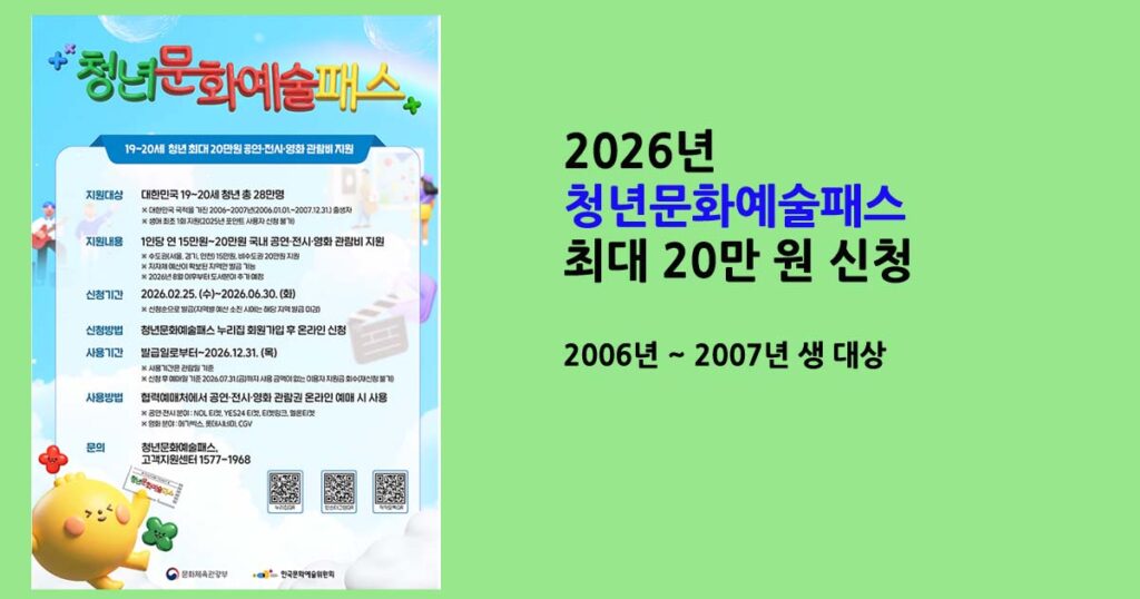 2026년문화예술패스