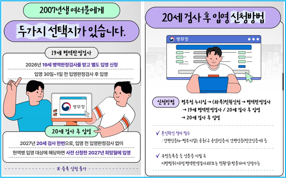 2007년생 병역판정검사 한 번으로 입영 날짜 정하는 법 2