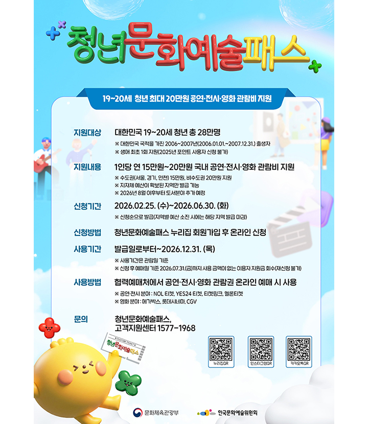 2026년 청년문화예술패스 최대 20만 원 신청 3 2026년 청년문화예술패스 최대 20만 원 신청 2