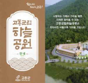 고흥군 하늘공원 이용자격 및 조건 4