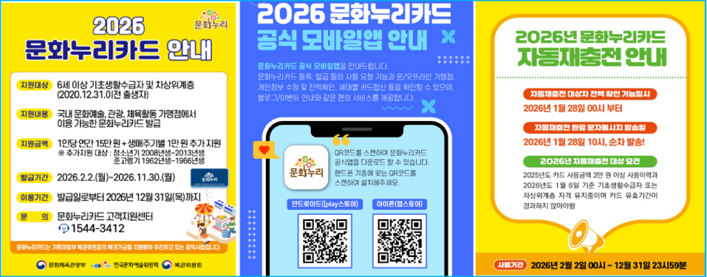 2026 문화누리카드 호캉스부터 K리그 직관까지 3 2026 문화누리카드 호캉스부터 K리그 직관까지 2