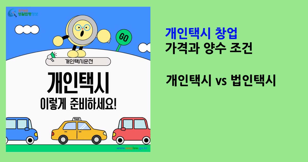 개인택시자격과조건