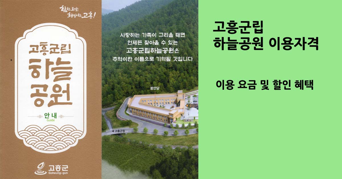 고흥군립하늘공원