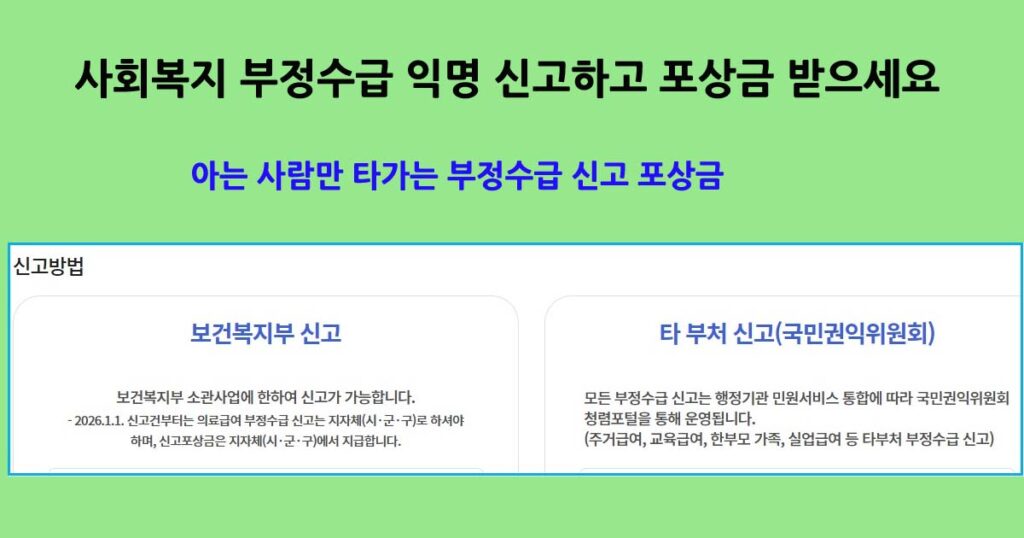 부정수급신고포상