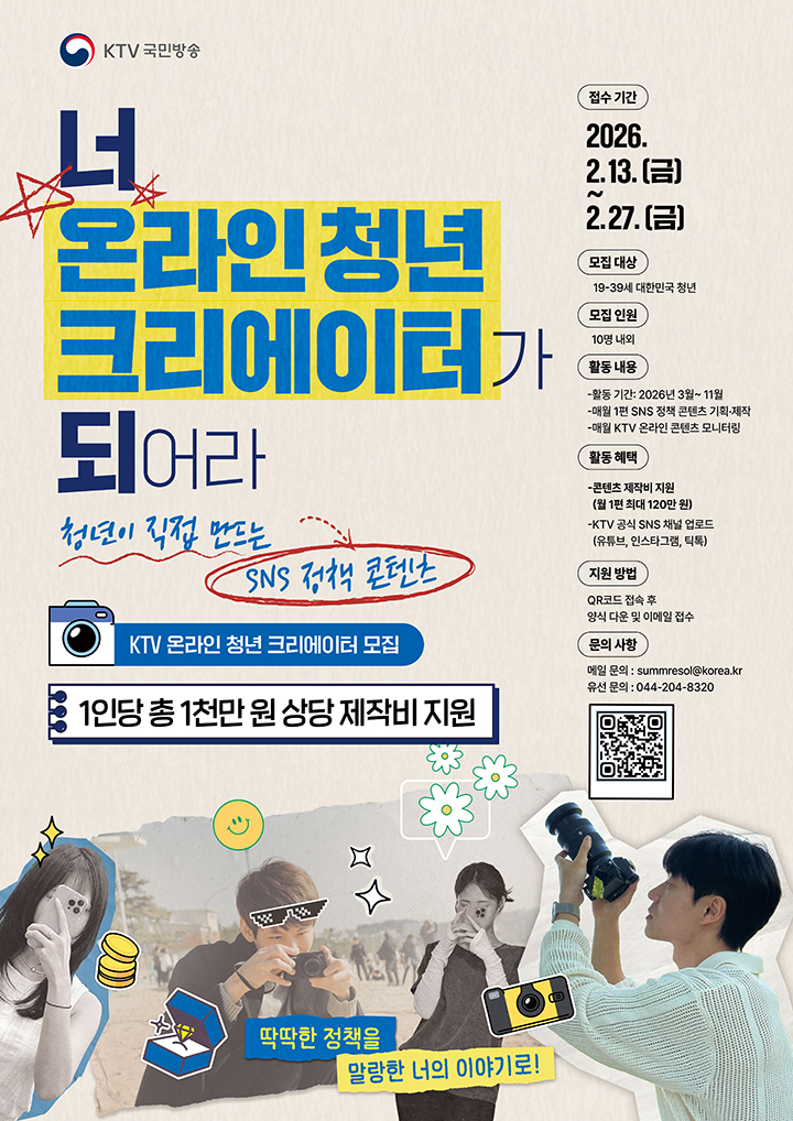 KTV 청년 크리에이터 콘텐츠 제작비 1000만 원 모집 2