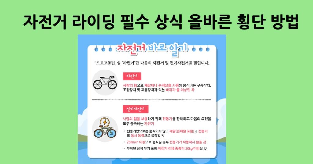 자전거 라이딩 상식