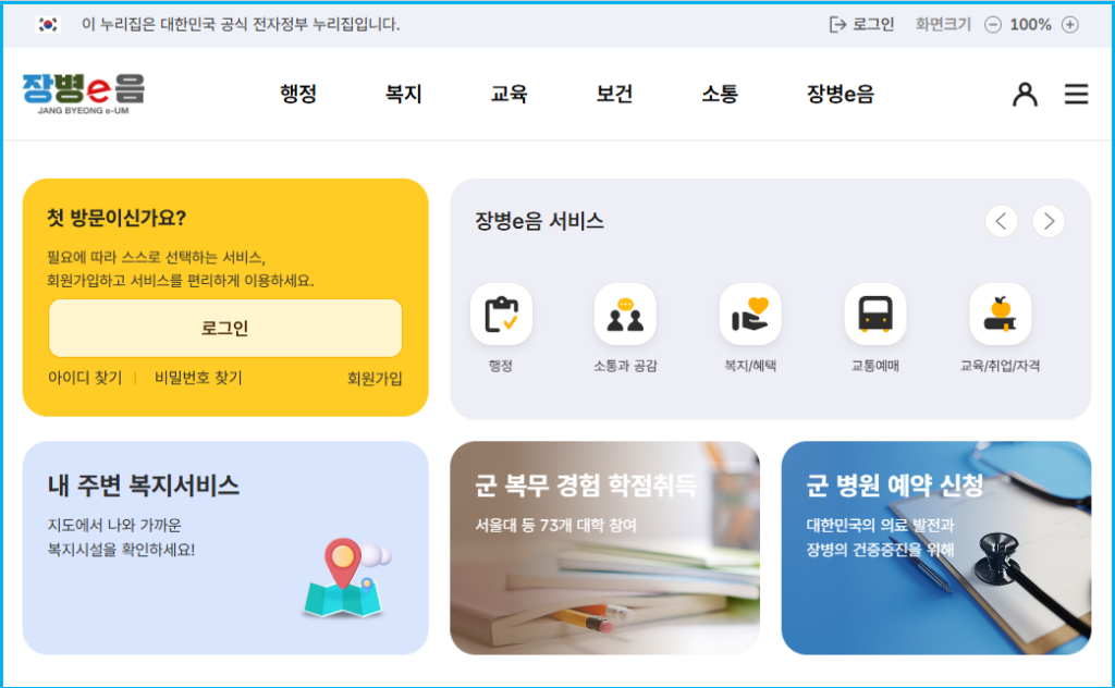 입대부터 예비군까지 통합플랫폼 '장병e음' 출시 3 입대부터 예비군까지 통합플랫폼 '장병e음' 출시 2