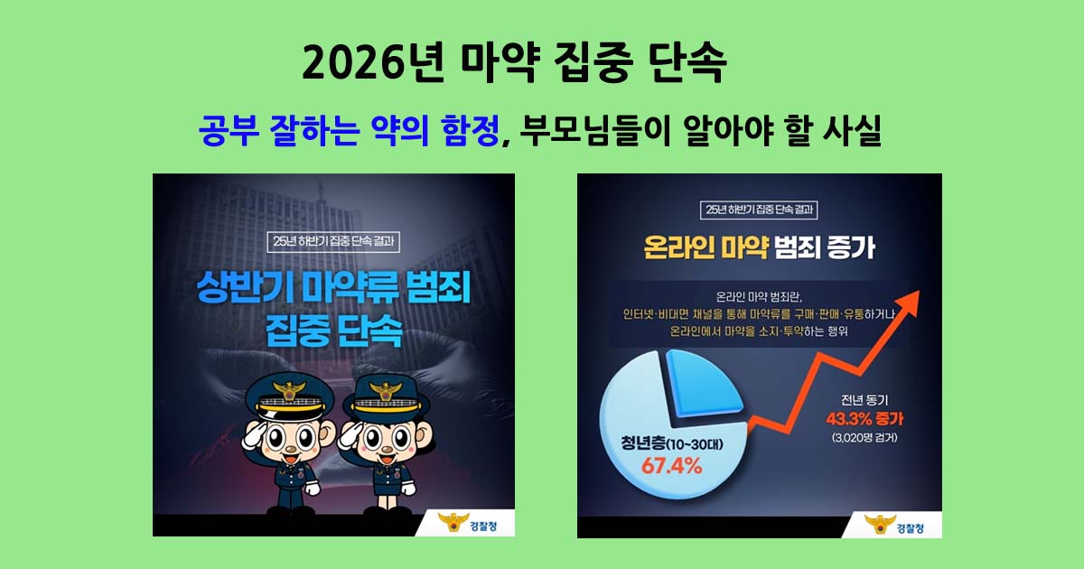 2026마약단속