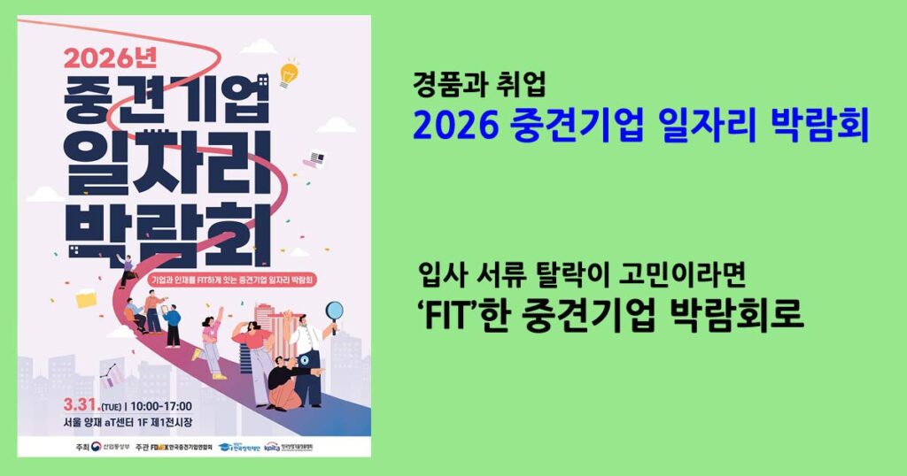 2026일자리박람회