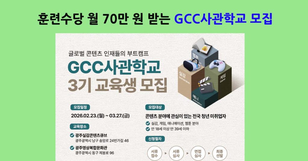 GCC사관학교모집