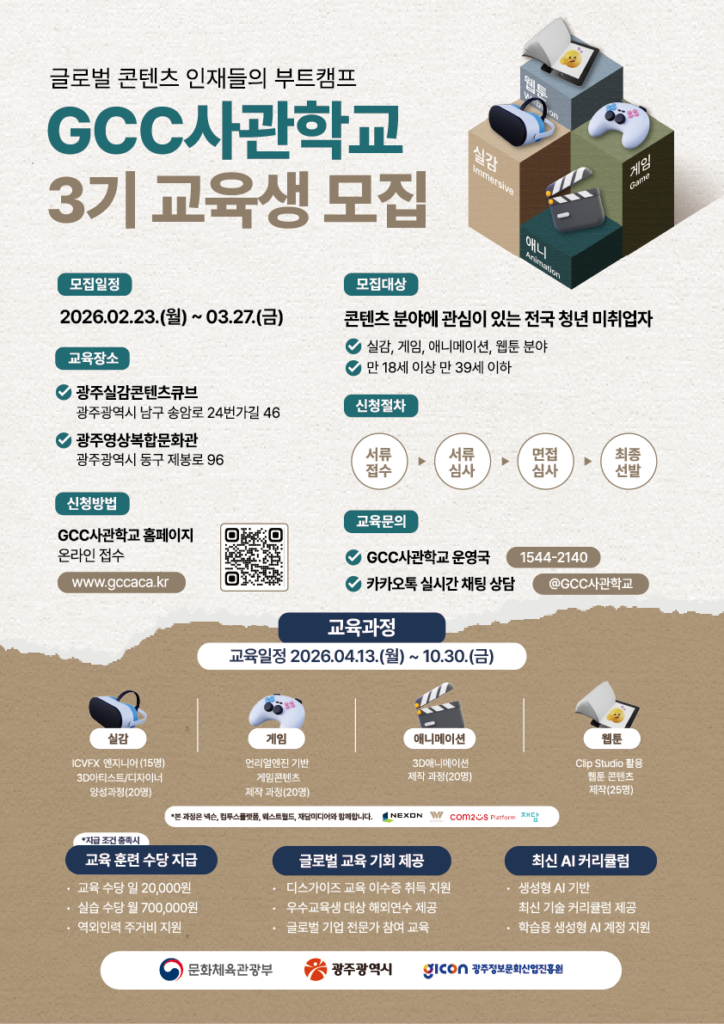 훈련수당 월 70만 원 받는 GCC사관학교 모집 2