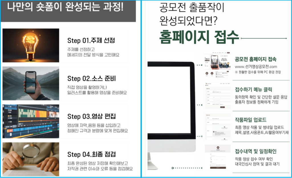 세로형 영상 공모전, 2026 지방선거 숏폼 공모전 4 세로형 영상 공모전, 2026 지방선거 숏폼 공모전 3
