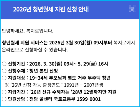 1991년생~2007년생 청년 월세 매월 20만 원 대상 3 1991년생~2007년생 청년 월세 매월 20만 원 대상 2