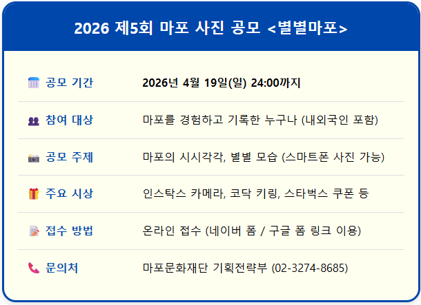 핸드폰 마포 사진, 2026 "별별마포" 사진 공모전 2 핸드폰 마포 사진, 2026 "별별마포" 사진 공모전 1