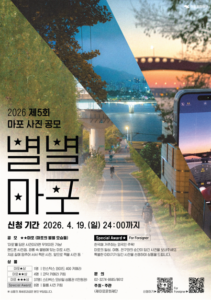 핸드폰 마포 사진, 2026 "별별마포" 사진 공모전 5 핸드폰 마포 사진, 2026 "별별마포" 사진 공모전 4